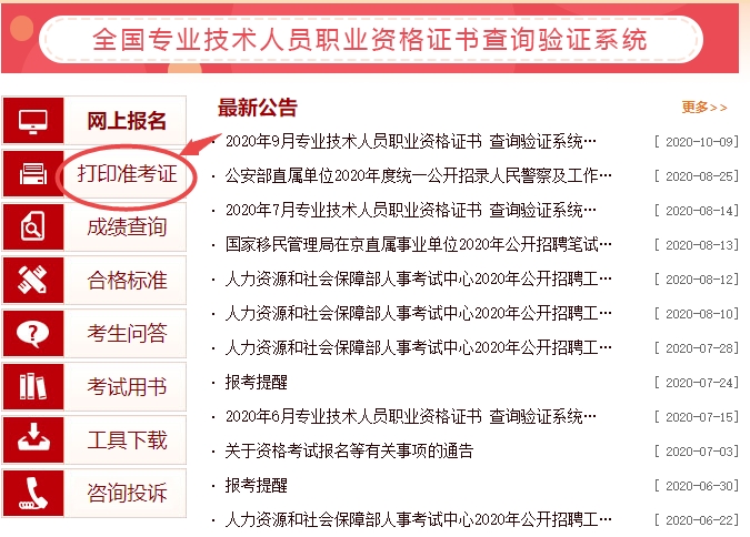 初中級經濟師準考證打印