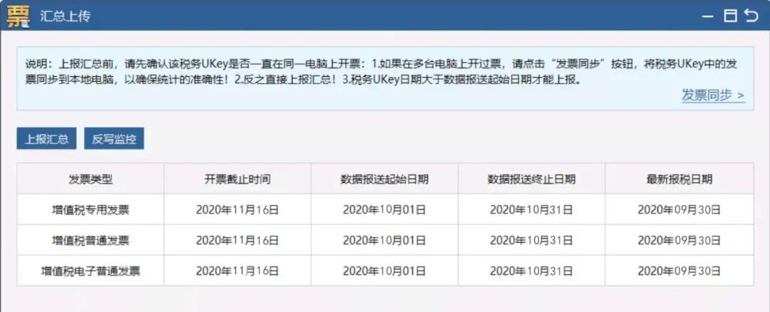 開票軟件（Ukey版）10月征期抄報方法！