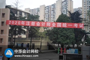 我心心念念的2020年CPA考試終于來(lái)嘍！