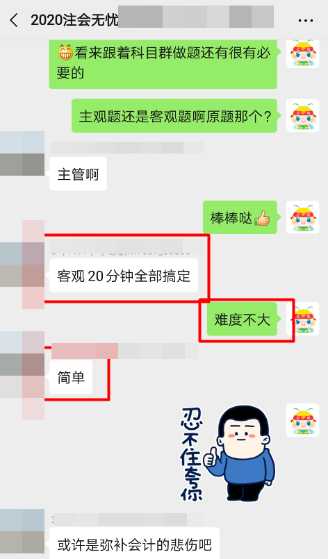 稅法主觀題20分鐘搞定！注會(huì)無憂班學(xué)員也太優(yōu)秀了吧~