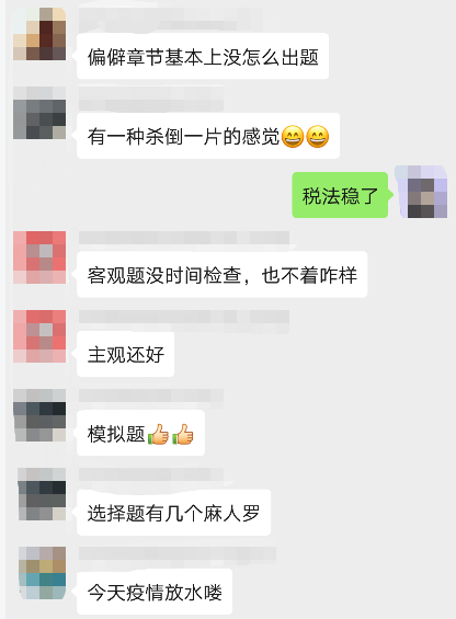 注會VIP簽約特訓(xùn)班稅法考生飄了：今年放水了？很簡單啊