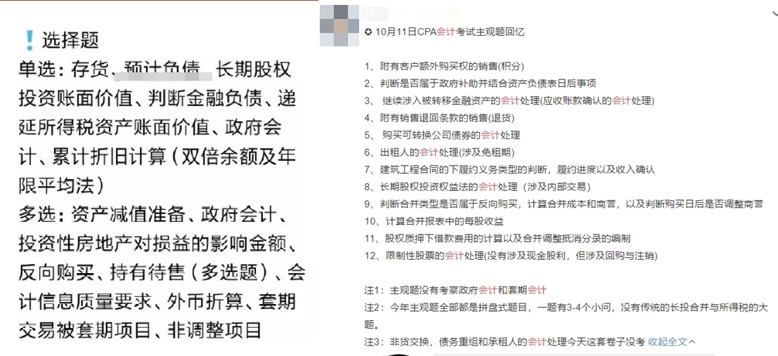 剛出注會考場面授班小伙伴帶來勁爆消息！