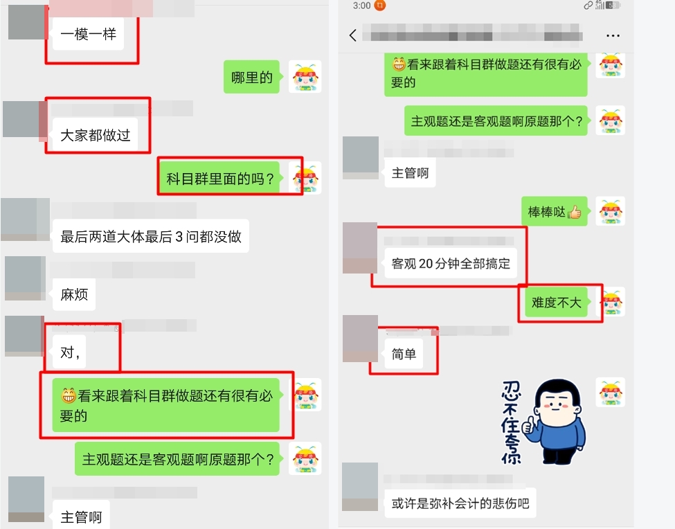 注會無憂班學(xué)員表示：題目簡單，都學(xué)過！