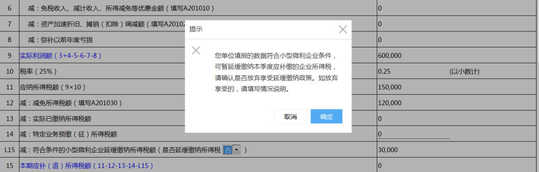 小型微利企業(yè)看過來！這項稅可以緩繳！