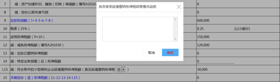 小型微利企業(yè)看過來！這項稅可以緩繳！