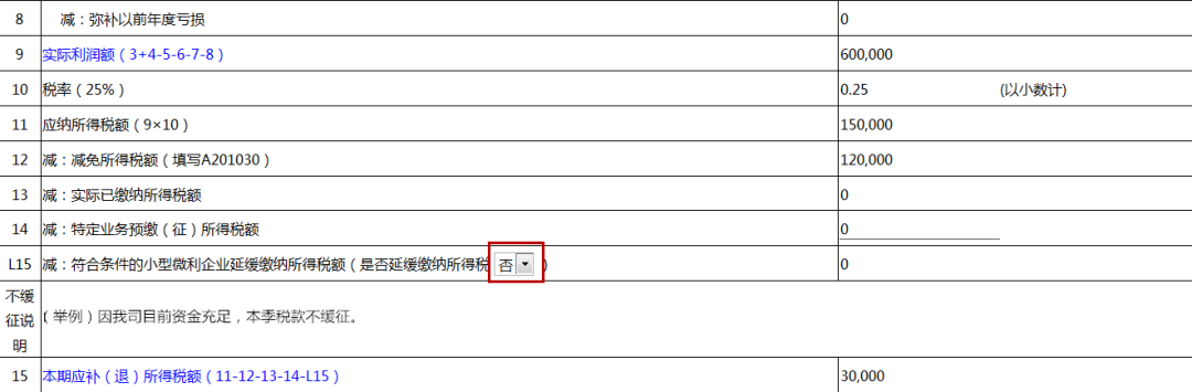 小型微利企業(yè)看過來！這項稅可以緩繳！