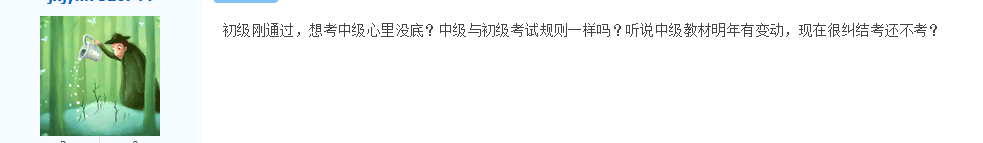 初級剛通過，還在糾結(jié)考不考2021中級會計職稱考試？