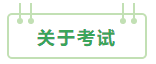 2021年中級會計職稱：報考&備考掃盲貼