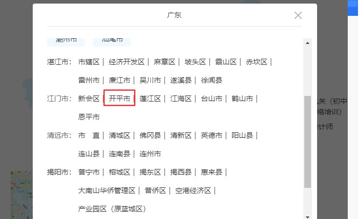 2020年廣東江門開平會(huì)計(jì)人員繼續(xù)教育電腦端網(wǎng)絡(luò)學(xué)習(xí)流程