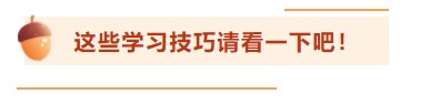 【考前百寶箱】銀行從業(yè)考前驚喜待你查收！