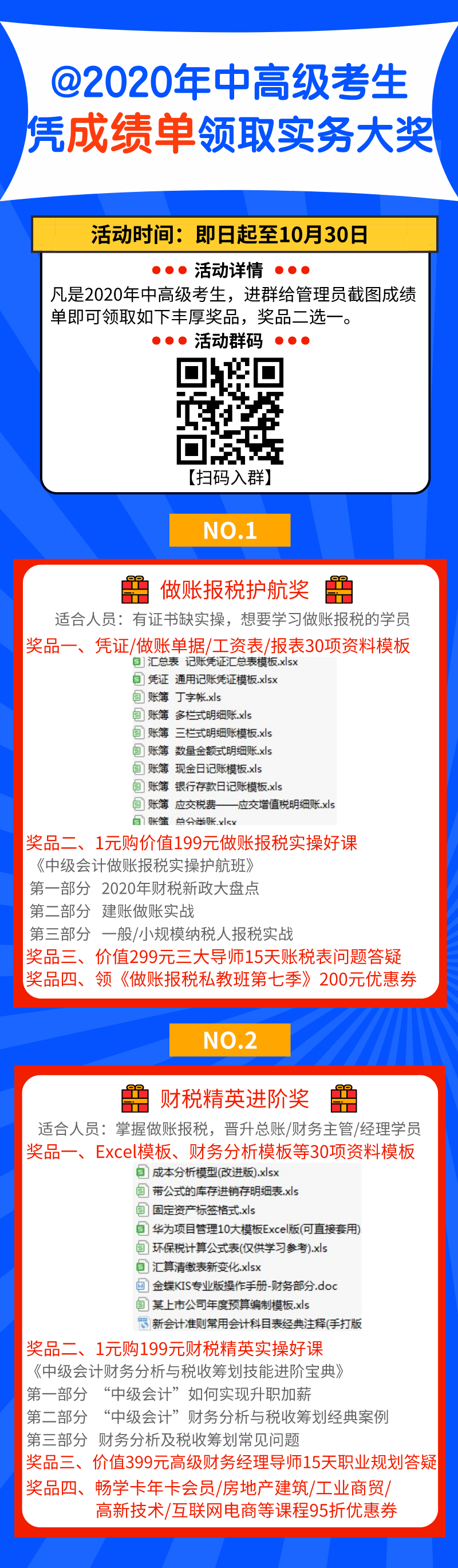 【限時福利】2020年中高級考生注意 憑成績單來領(lǐng)取實務(wù)大獎！