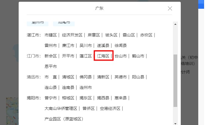 2020年廣東江門(mén)江海區(qū)會(huì)計(jì)人員繼續(xù)教育電腦端網(wǎng)上學(xué)習(xí)流程