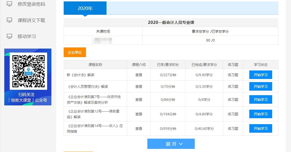 2020年廣東江門(mén)江海區(qū)會(huì)計(jì)人員繼續(xù)教育電腦端網(wǎng)上學(xué)習(xí)流程