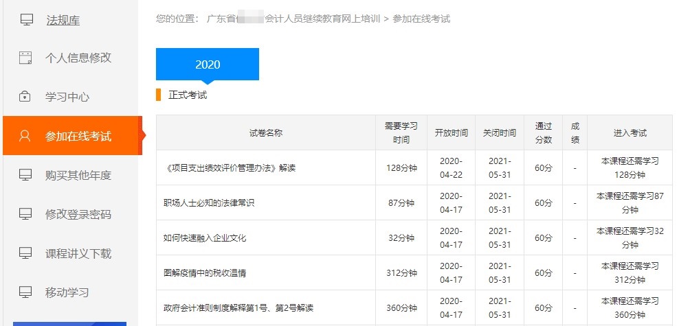 2020年廣東江門(mén)江海區(qū)會(huì)計(jì)人員繼續(xù)教育電腦端網(wǎng)上學(xué)習(xí)流程