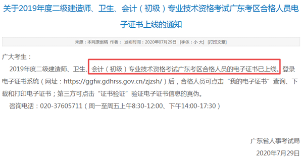 2020年初級(jí)會(huì)計(jì)或取消紙質(zhì)版證書？統(tǒng)一使用電子版證書？