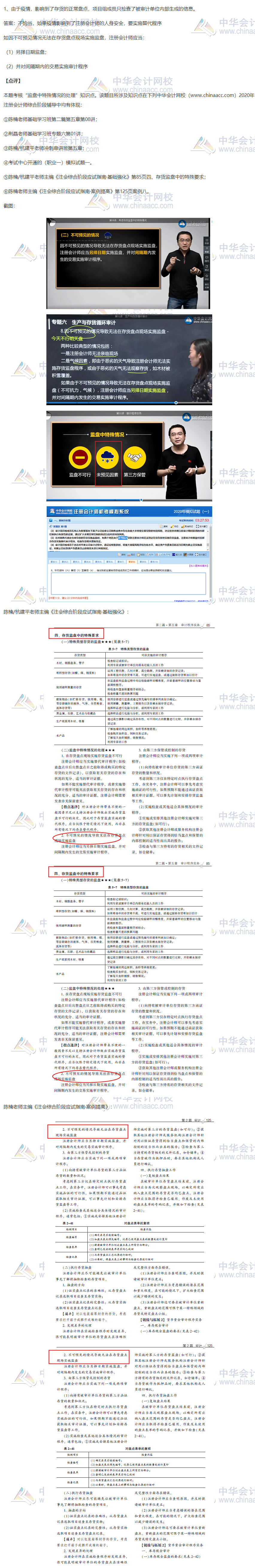 2020注會職業(yè)能力綜合測試（試卷一）考點(diǎn)總結(jié)（考生回憶版）