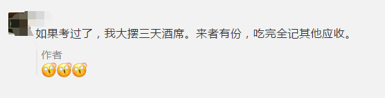 60分萬歲！如果我通過了中級會計考試 我將......