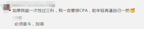 60分萬歲！如果我通過了中級會計考試 我將......