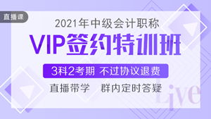 喜迎中級會計查分季·爆款新課開通！3科聯(lián)報可省千元+