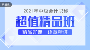 喜迎中級會計查分季·爆款新課開通！3科聯(lián)報可省千元+