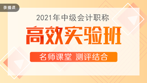 喜迎中級會計查分季·爆款新課開通！3科聯(lián)報可省千元+