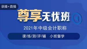 喜迎中級會計查分季·爆款新課開通！3科聯(lián)報可省千元+