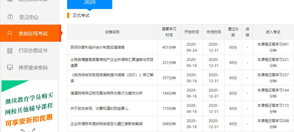 黑龍江省鶴崗市綏濱縣會(huì)計(jì)人員繼續(xù)教育電腦端網(wǎng)上學(xué)習(xí)流程