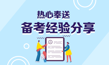 銀行從業(yè)備考？這份時間管理你值得了解