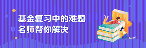 好消息！基金從業(yè)成績合格證打印入口開通了，快去打印吧！