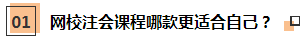 【注會考后反饋】網校學員這樣說：課+書+題 一樣都不能少！