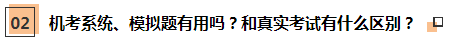 【注會考后反饋】網校學員這樣說：課+書+題 一樣都不能少！