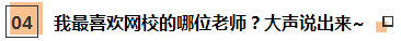 【注會考后反饋】網校學員這樣說：課+書+題 一樣都不能少！