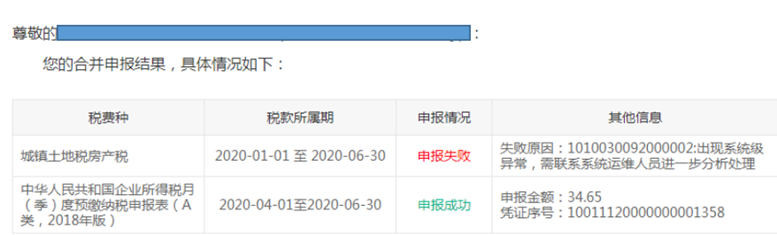 電子稅務(wù)局五稅種“綜合申報”攻略來襲~