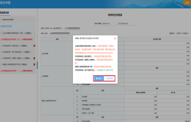 電子稅務(wù)局五稅種“綜合申報”攻略來襲~