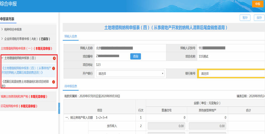 電子稅務(wù)局五稅種“綜合申報”攻略來襲~