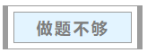 中級會計職稱考試通過率不足15%？哪些備考“坑”要避開？