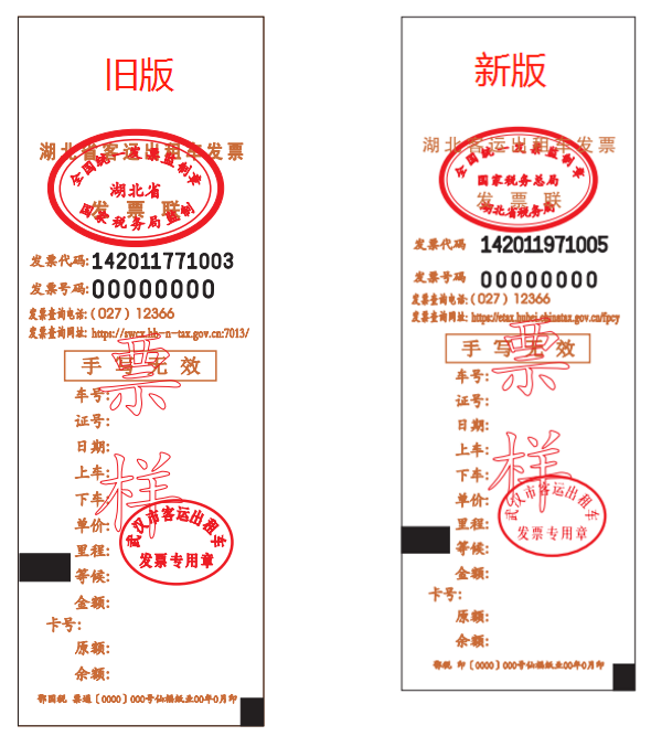 @客運(yùn)出租車司機(jī)，違規(guī)開具舊版出租車發(fā)票將可能被處罰！