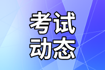 2021年資產(chǎn)評(píng)估師考試內(nèi)容公布了嗎？考試方式是什么？