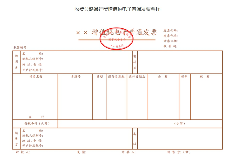 【實用】ETC用戶通行費電子票據(jù)如何開具？一起來了解！