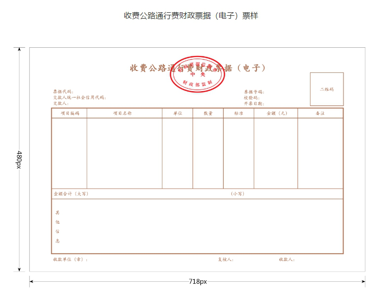 【實用】ETC用戶通行費電子票據(jù)如何開具？一起來了解！