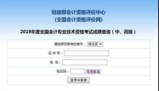 2020年中級(jí)會(huì)計(jì)查分入口開(kāi)通，擠爆了！考生務(wù)必要知道幾件大事