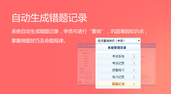 初中級經(jīng)濟師考前沖刺刷題神器——機考模擬系統(tǒng)