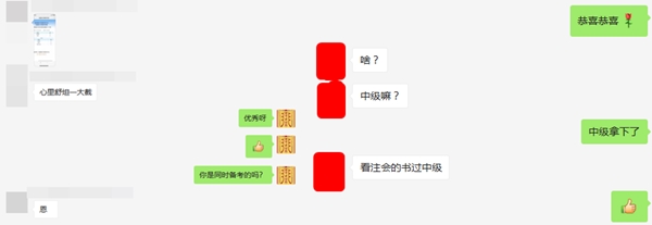 中級(jí)會(huì)計(jì)職稱查分了！大波學(xué)員考完注會(huì)順手就把中級(jí)過了！