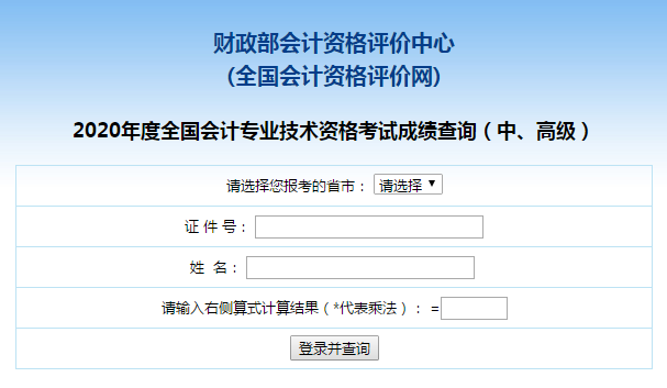 高級會計師成績查詢