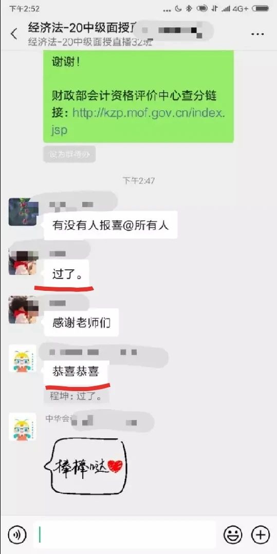 出了！2020中級成績已公布！群內(nèi)表白上“熱搜”？