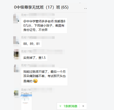 中級(jí)查分入口開通 尊享無憂班喜報(bào)頻傳！