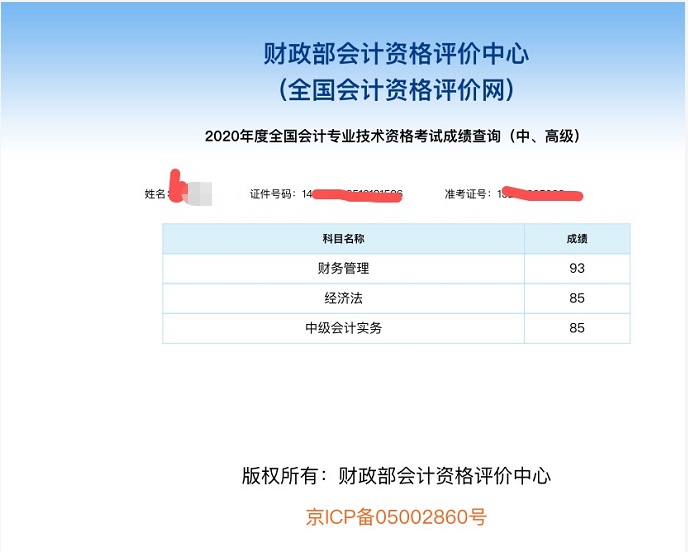 中級(jí)會(huì)計(jì)查分啦！網(wǎng)校的高分“過兒”們紛紛趕來報(bào)喜！