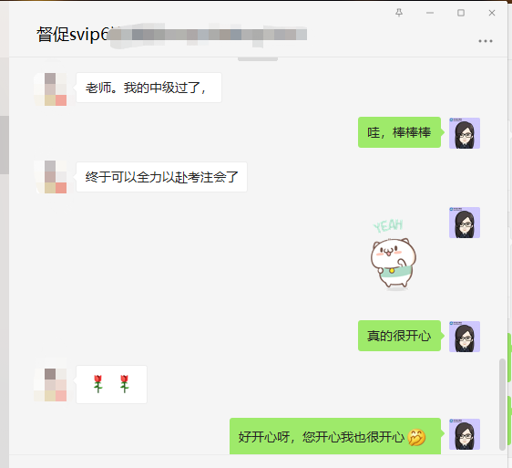 中級(jí)VIP班學(xué)員：心跳加速?。±蠋熚覀冞^了……