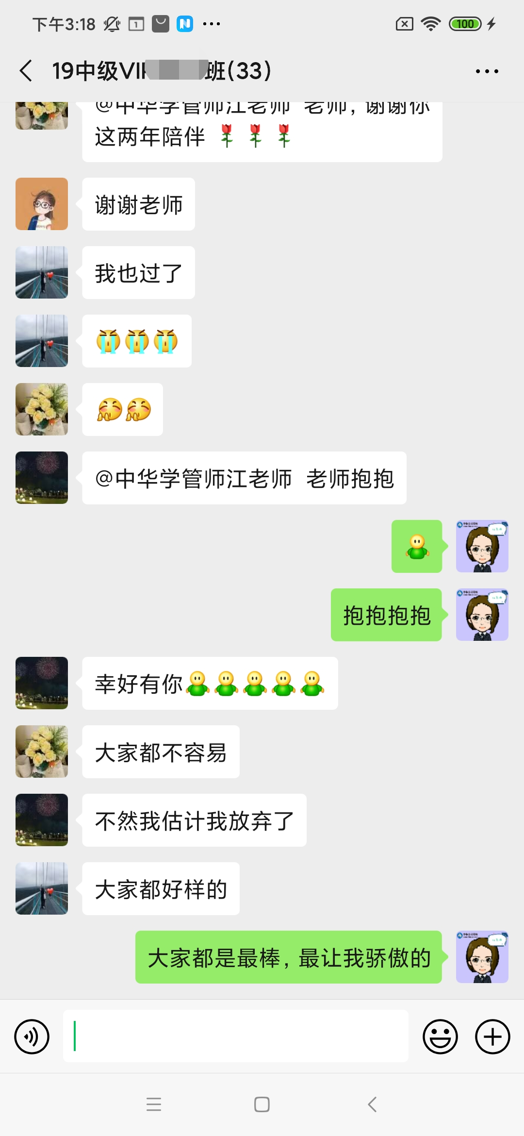 中級VIP班學(xué)員：心跳加速??！老師我們過了……