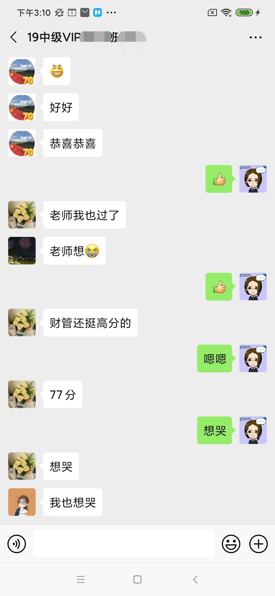 中級VIP班學(xué)員：心跳加速啊！老師我們過了……